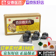 龙潭山 百合固金丸 9g*6丸 养阴润肺 化痰止咳 用于肺肾阴虚 干咳少痰 咽干喉痛 5盒