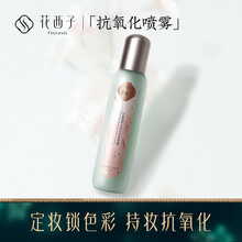 花西子抗氧化定妆喷雾/微米级雾化喷头补水保湿妆前打底持久定妆 150ML