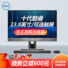 DELL戴尔OptiPlex 7480 23.8英寸一体机电脑游戏台式主机十代I5I7办公网课微边框 【5480】i7-10700/GTX1050独显 32G内存/256G固态+1T/定制版