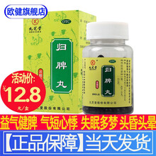 九芝堂归脾丸浓缩丸益气健脾祛湿养血安神心脾两虚失眠多梦脾胃虚弱头昏头晕中成药非同.仁堂人参归脾大小丸 1瓶200粒装（7天量）