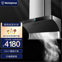 西屋（Westinghouse ）顶侧双吸油烟机 侧吸式烟机 升降排烟 22立方大风量触控一级能效  CXW-300-CA01