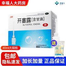 武罗开塞露 大号（含甘油）40ml*10支 1盒10支 40ml