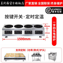 美利厨 商用电磁炉 双灶多头大功率 2500W3500W 多头电磁炉组合 电陶炉煲仔炉 4头6头定制 四头电磁炉（一字） 2500W