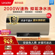 海尔出品统帅电热水器50 /60升 2000W速热一级能效5倍增容APP智能储水式灭菌净水洗N1系列 60升【2-3人】