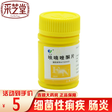 玉威 呋喃唑酮片 0.1g*100片  细菌性痢疾 肠炎 霍乱 伤寒 副伤寒 贾第鞭毛虫病 1盒装