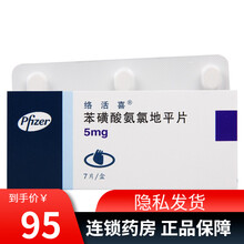 络活喜 苯磺酸氨氯地平片 5mg*7片/盒 高血压 冠心病 5盒装