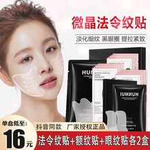 【6盒99】韩伦美羽6D凝水微晶法令纹贴去抗皱贴紧致皮肤立体面膜小熨斗男士女额纹贴提拉紧致 2盒额纹贴+2盒法令纹贴+2盒眼纹贴（共发6盒）