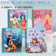 迪士尼儿童白雪公主神奇水画本女孩冰雪奇缘爱莎创意涂色免水洗反复绘画苏菲亚益智涂鸦画册清水作画 苏菲亚+B美人鱼+B古装小美女+萝莉小公主