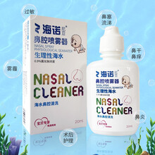 海诺尼亚 生理性盐水婴儿鼻腔喷雾器 鼻塞海盐水等渗海水滴鼻剂洗鼻器洗鼻水 等渗海水婴儿款滴喷两用