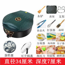 电饼铛双面加热加深加大家用全自动煎饼锅烙饼锅大号电饼铛涮烤锅 翡翠绿34CM深7CM送礼包+ 蛋糕盘(升级款)