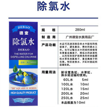德宝水族鱼药热带冷水观赏鱼白点硝化安定清澈甲基蓝肠炎 除氯水280ml