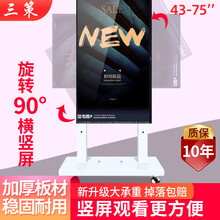 三策 横竖屏90度可旋转电视支架落地通用小米海信索尼荣耀智慧屏55-60-65-70-75英寸挂架 适用75英寸内电视 可横竖屏切换落地移动支架 白色