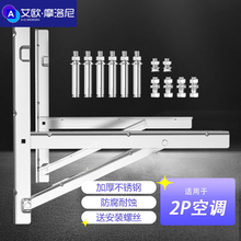艾欧.摩洛尼 空调支架 优质不锈钢 空调外机支架1-3匹加厚加固空调室外架子空调挂架 【1-2P】不锈钢空调外机架