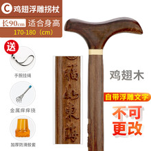 红木老人拐杖滑老年人杖拐木头龙头拐扙鸡翅木手杖实木拐棍捌杖 C款浮雕鸡翅 身高170-180