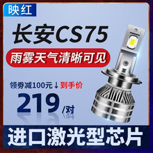 映红 13-16-17-18-19-20款长安CS75led大灯改装近光远光灯雾灯聚光超亮汽车灯泡  cs75 远光【聚光款/一对】