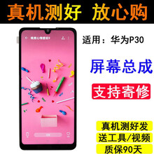 卡飞尼华为荣耀30 magic2 魔术2 Nova7/5 P30 手机维修内外液晶触摸显示屏幕总成 P30屏幕总成