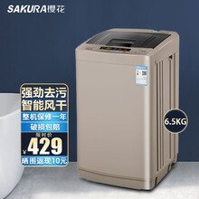 樱花（SAKURA）波轮迷你全自动洗衣机小型家用宿舍 6.5公斤洗衣机