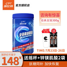 康比特经典系列支链氨基酸粉（bcaa）速溶增肌粉300g 柠檬味