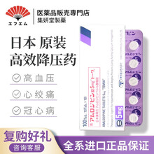 日本原装进口东和高效降压药高血管缓解剂降低血压预防缓解非纳豆激酶降血压保健品调节三高+ 东和降压药