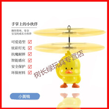抖音同款玩具会飞的小仙女悬浮感应飞行器小飞仙耐摔儿童玩具 小黄鸭 官方标配(含充电线)