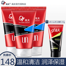 高夫男士洗面奶经典保湿磨砂洁面乳120g护肤品控油 3支