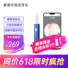小米生态 素诺智能可视超声波冲牙器牙结石去除器洁牙器 素诺可视声波洁牙仪宝石蓝