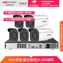 海康威视（HIKVISION）网络摄像头监控设备套装1-16路800万星光级高清红外30米带POE 5路套装+可付费安装 带4T监控硬盘