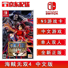 （Nintendo）Switch NS 家用游戏主机游戏卡带 海贼无双4 海贼王4 中文 现货