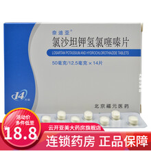 奈迪亚 氯沙坦钾氢氯噻嗪片50mg：12.5mg*14片 1盒
