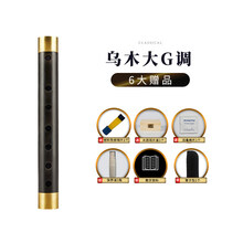 吹泪管 催泪管新艺乌木管子乐器催泪管初学者成人演奏笛·子管乐 【初学】乌木大G调+6大