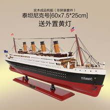大型帆船模型泰坦尼克号实木质帆船模型游轮别墅家居摆设装饰送人高端礼品 尺寸:60X7点5X22cm(带外置黄灯)