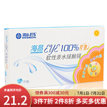 海昌Eye100%近视隐形眼镜月抛2片装 650度