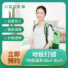 地板打蜡专业工具上门服务门家政清洁家庭保洁 苏州南京无锡上海小时工阿姨小蚕到家 地板面积30㎡-50㎡ 苏州/无锡/南京/上海