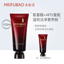 美肤宝 氨基酸洗面奶洁面膏 深层清洁保湿滋润  紧致饱满淡化细纹 控油平衡收缩毛孔 男女 五珍弹力保湿紧致洁颜乳100ml
