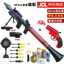 【软弹】【加长版】RPG-7火箭筒炮玩具可发射软弹头榴弹炮火箭炮男孩子模型迫击炮儿童吃鸡同款礼物 满配火箭炮+6弹头+背带+手电+红外+锅+信号枪