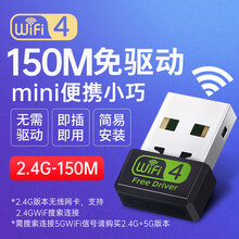 免驱动USB无线网卡台式机千兆笔记本家用电脑wifi接收器迷你无限网络信号驱动5G上网卡双频wi-f 150M迷你型【免驱版】