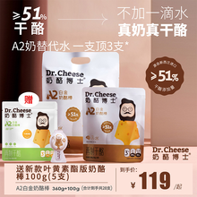 奶酪博士Dr.CheeseA2白金奶酪棒儿童宝宝奶酪芝士乳酪棒健康高钙营养儿童休闲零食补钙51%干酪  A2白金奶酪棒360g*1袋+100g*1袋