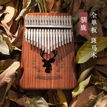杉贝 SHANBEI 手指琴卡林巴拇指琴初学者卡巴林五指琴姆指钢琴便携式小乐器抖音同款 A级斑马木【驯鹿】复古咖+全套