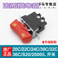 原装虎啸电动扳手开关12C E16 20C 22C 24C 30C 36C S20 S200配件 H30