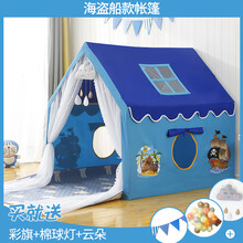玩具帐篷 儿童帐篷室内游戏屋男孩女孩公主城堡蚊帐恐龙家用小房子分床神器 海盗+棉球灯