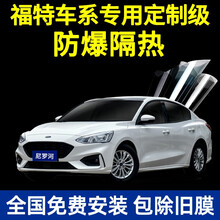 尼罗河 适用福特福睿斯克斯蒙迪欧锐界翼虎汽车贴膜全车玻璃防爆隔热膜前档风玻璃膜车窗玻璃隐私防晒防爆膜 前挡(浅绿色)低隐私隔热防爆(不包安装) 福特锐界