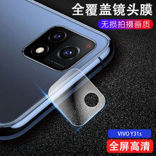 潮尚美 vivoy31s镜头膜vivo手机y31s后摄像头保护圈V2054A相机镜片贴vovi丫31 V2054A【1片装高清镜头膜*防刮钢化玻璃膜】