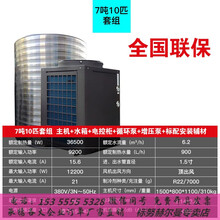 空气能热水器商用酒店宾馆学校工地健身房工厂大型一体机 标努 7吨10匹全套电控柜+德国威乐泵