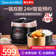 美的（Midea）电压力锅5L智能家用预约高压锅一锅双胆MY-SS5048P