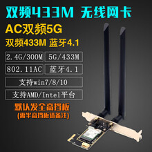 Intel7265AC 8260AC AX200 AX210台式机电脑内置千兆双频无线网卡 双频433M+蓝牙4.1