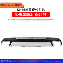 适用于13-17款北京现代ix45前后杠护杠后保险杠全新胜达前保险杠 13-16款后杠（加厚） 前护杠 否