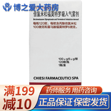 顺丰】启尔畅 吸入用倍氯米松福莫特罗气雾剂 120揿*1瓶/盒 RX 哮喘 肺气肿 支气管炎 1盒装【顺丰速运，保温箱冰袋发货】