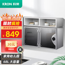 科荣（kerong）消毒柜家用 台式 卧式高温消毒碗柜 碗筷茶杯 婴儿奶瓶壁挂式迷你消毒柜 包安装68升幼儿园壁挂台式款DS68B