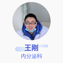 王刚 内分泌科 住院医师 湖州市双林人民医院