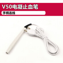 台式电凝笔止血器美容整形器械电热灼烧器做双眼皮手术工具止血笔 手柄连线